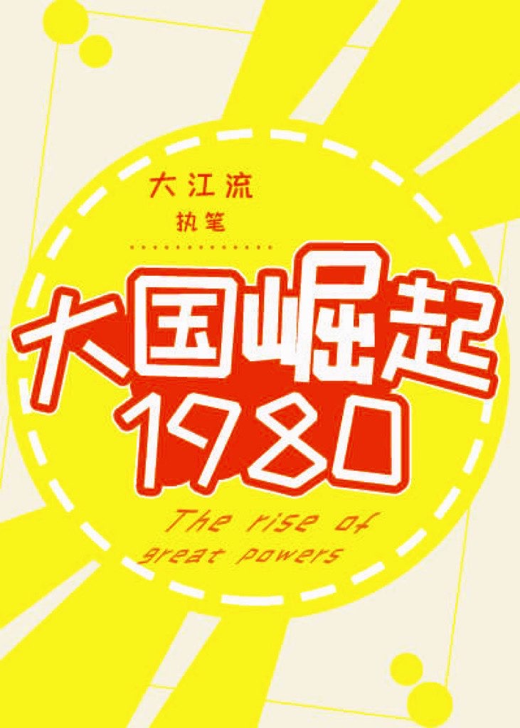 大国工匠1975小说